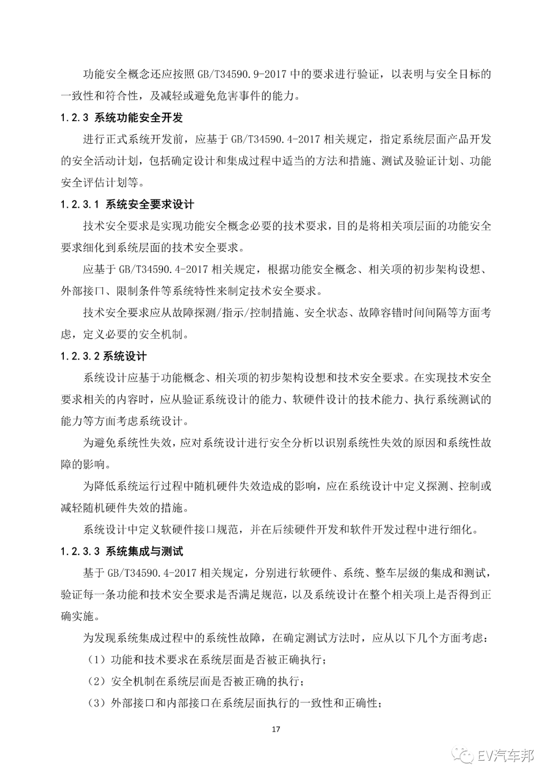 《电动汽车安全指南》2021版 (工业和信息化部、国家能源局指导编制)的图21